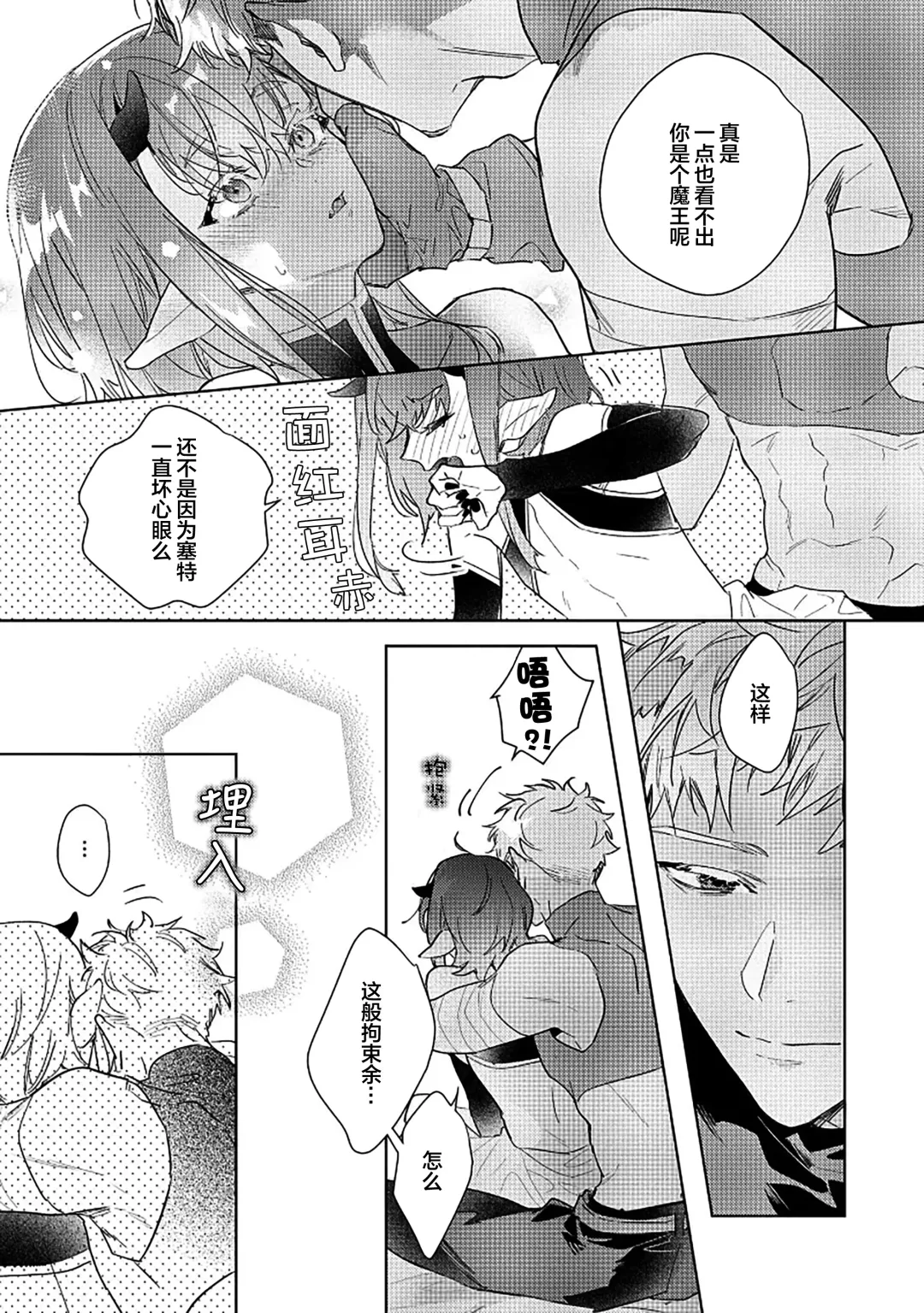 [Miyako Mimeko] Maou no Teisou, Kikiippatsu ~1,000-nen no Nemuri kara Sametara, Sekai ga Ero Contents-ka Shitemashita!~ | 魔王的贞操、千钧一发★～沉睡1000年后醒来，世界变成了黄色内容！～ Fhentai - Page 119