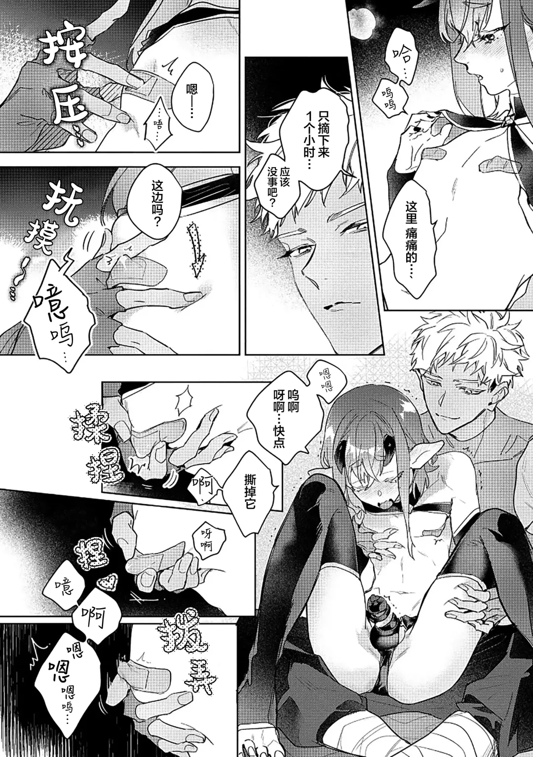 [Miyako Mimeko] Maou no Teisou, Kikiippatsu ~1,000-nen no Nemuri kara Sametara, Sekai ga Ero Contents-ka Shitemashita!~ | 魔王的贞操、千钧一发★～沉睡1000年后醒来，世界变成了黄色内容！～ Fhentai - Page 122