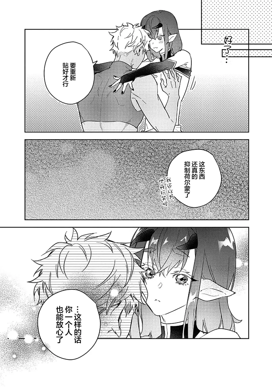 [Miyako Mimeko] Maou no Teisou, Kikiippatsu ~1,000-nen no Nemuri kara Sametara, Sekai ga Ero Contents-ka Shitemashita!~ | 魔王的贞操、千钧一发★～沉睡1000年后醒来，世界变成了黄色内容！～ Fhentai - Page 126