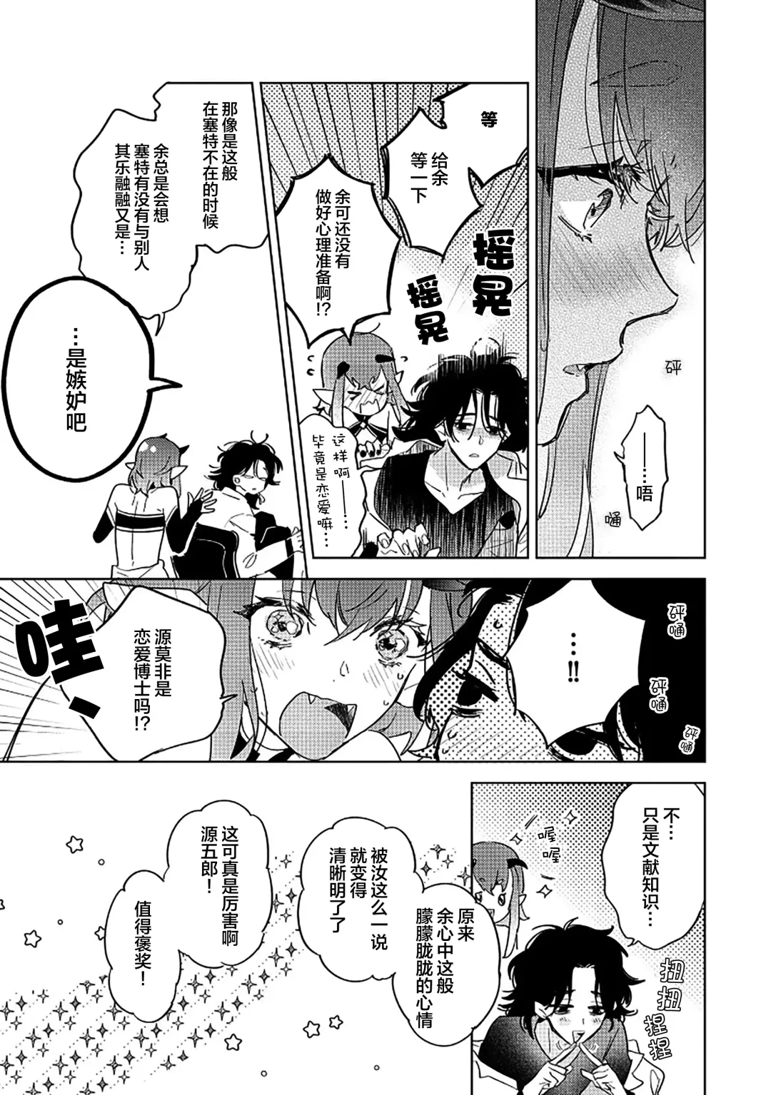 [Miyako Mimeko] Maou no Teisou, Kikiippatsu ~1,000-nen no Nemuri kara Sametara, Sekai ga Ero Contents-ka Shitemashita!~ | 魔王的贞操、千钧一发★～沉睡1000年后醒来，世界变成了黄色内容！～ Fhentai - Page 129