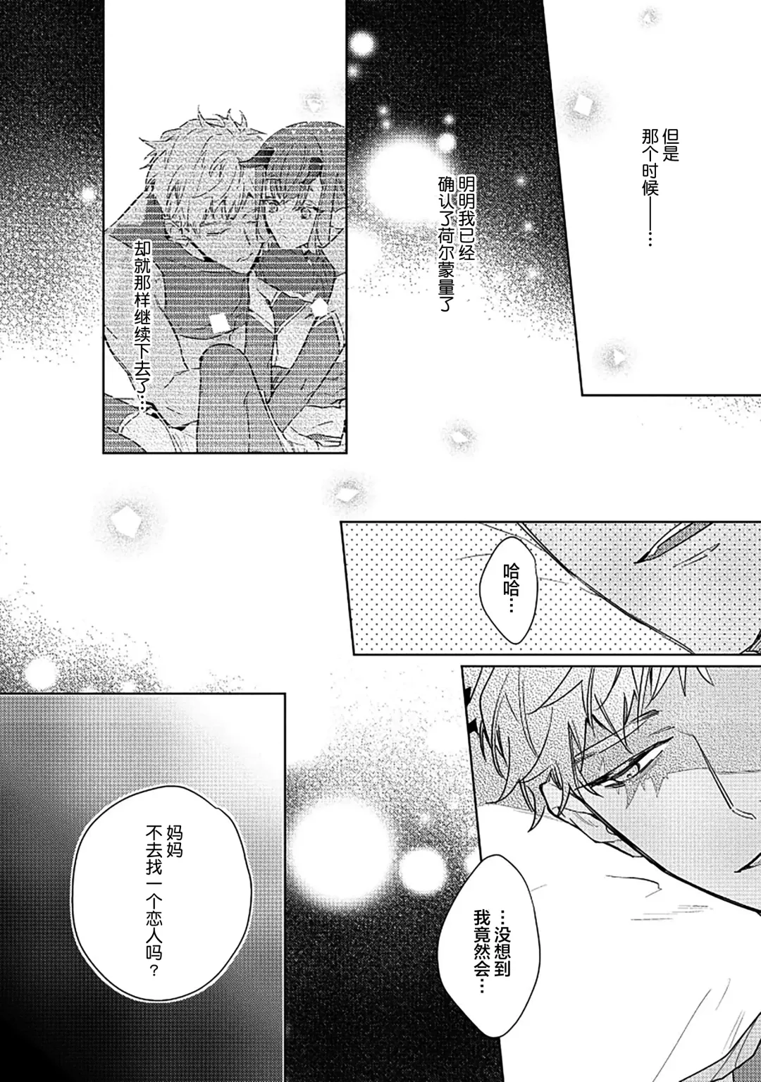 [Miyako Mimeko] Maou no Teisou, Kikiippatsu ~1,000-nen no Nemuri kara Sametara, Sekai ga Ero Contents-ka Shitemashita!~ | 魔王的贞操、千钧一发★～沉睡1000年后醒来，世界变成了黄色内容！～ Fhentai - Page 138