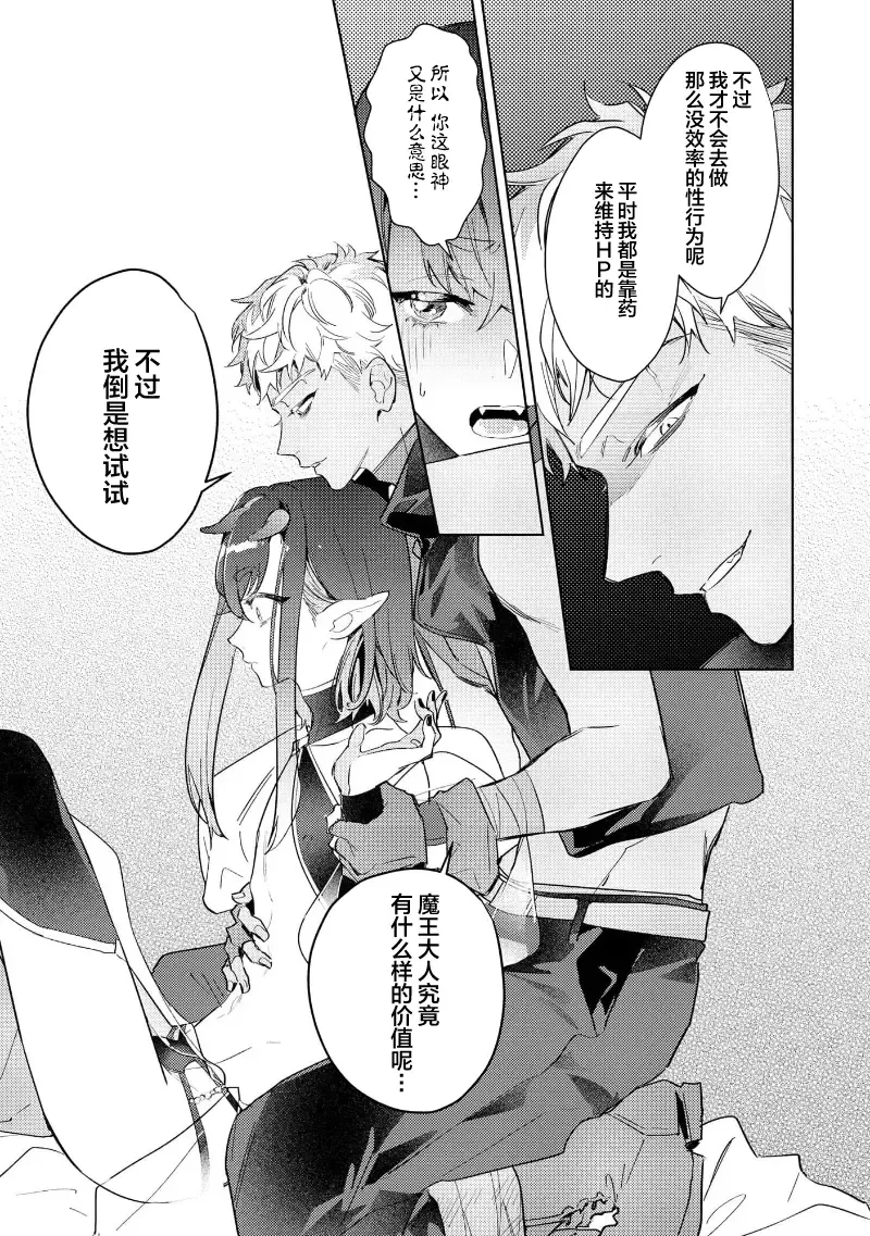 [Miyako Mimeko] Maou no Teisou, Kikiippatsu ~1,000-nen no Nemuri kara Sametara, Sekai ga Ero Contents-ka Shitemashita!~ | 魔王的贞操、千钧一发★～沉睡1000年后醒来，世界变成了黄色内容！～ Fhentai - Page 14