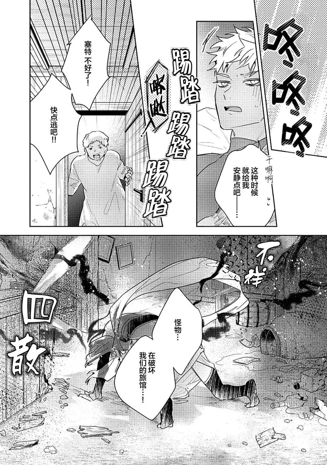 [Miyako Mimeko] Maou no Teisou, Kikiippatsu ~1,000-nen no Nemuri kara Sametara, Sekai ga Ero Contents-ka Shitemashita!~ | 魔王的贞操、千钧一发★～沉睡1000年后醒来，世界变成了黄色内容！～ Fhentai - Page 144