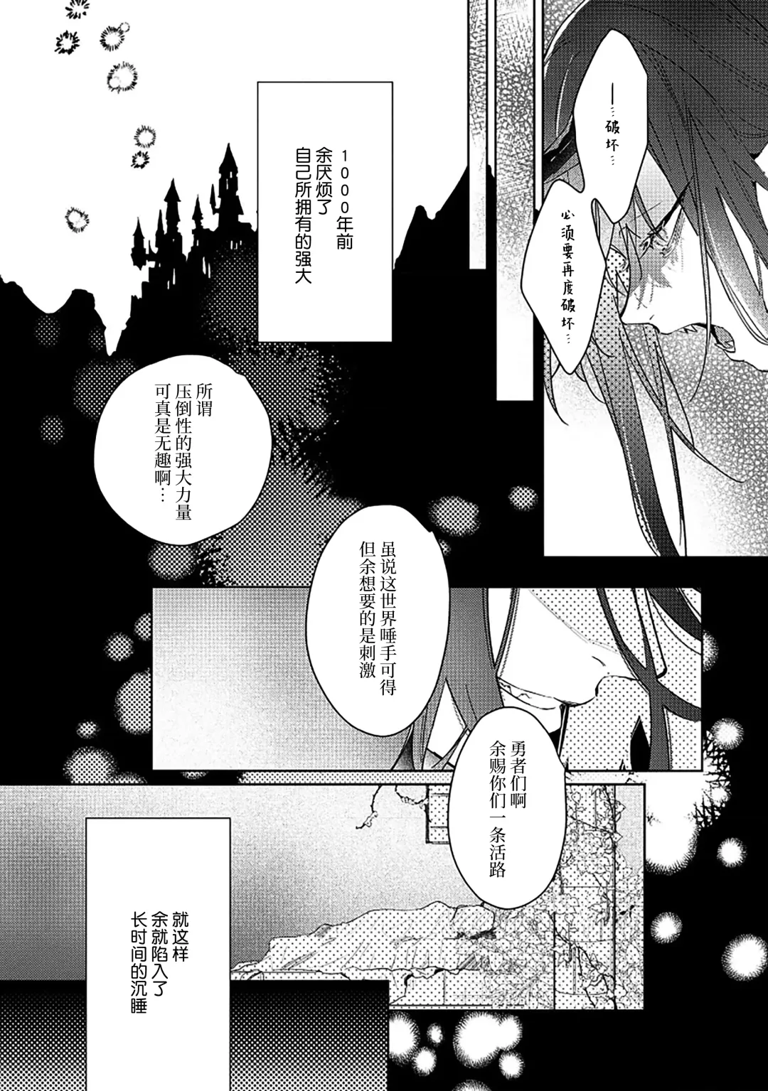 [Miyako Mimeko] Maou no Teisou, Kikiippatsu ~1,000-nen no Nemuri kara Sametara, Sekai ga Ero Contents-ka Shitemashita!~ | 魔王的贞操、千钧一发★～沉睡1000年后醒来，世界变成了黄色内容！～ Fhentai - Page 150