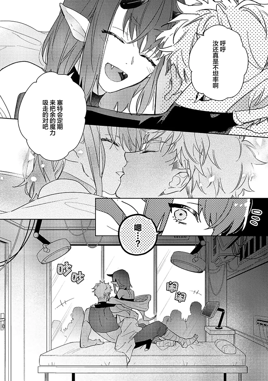 [Miyako Mimeko] Maou no Teisou, Kikiippatsu ~1,000-nen no Nemuri kara Sametara, Sekai ga Ero Contents-ka Shitemashita!~ | 魔王的贞操、千钧一发★～沉睡1000年后醒来，世界变成了黄色内容！～ Fhentai - Page 173