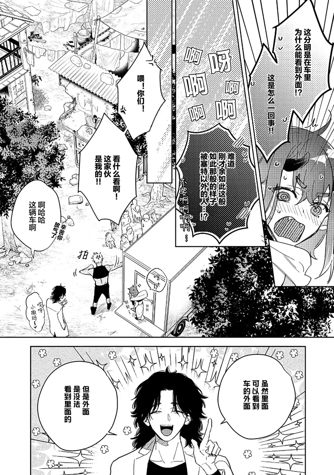 [Miyako Mimeko] Maou no Teisou, Kikiippatsu ~1,000-nen no Nemuri kara Sametara, Sekai ga Ero Contents-ka Shitemashita!~ | 魔王的贞操、千钧一发★～沉睡1000年后醒来，世界变成了黄色内容！～ Fhentai - Page 174