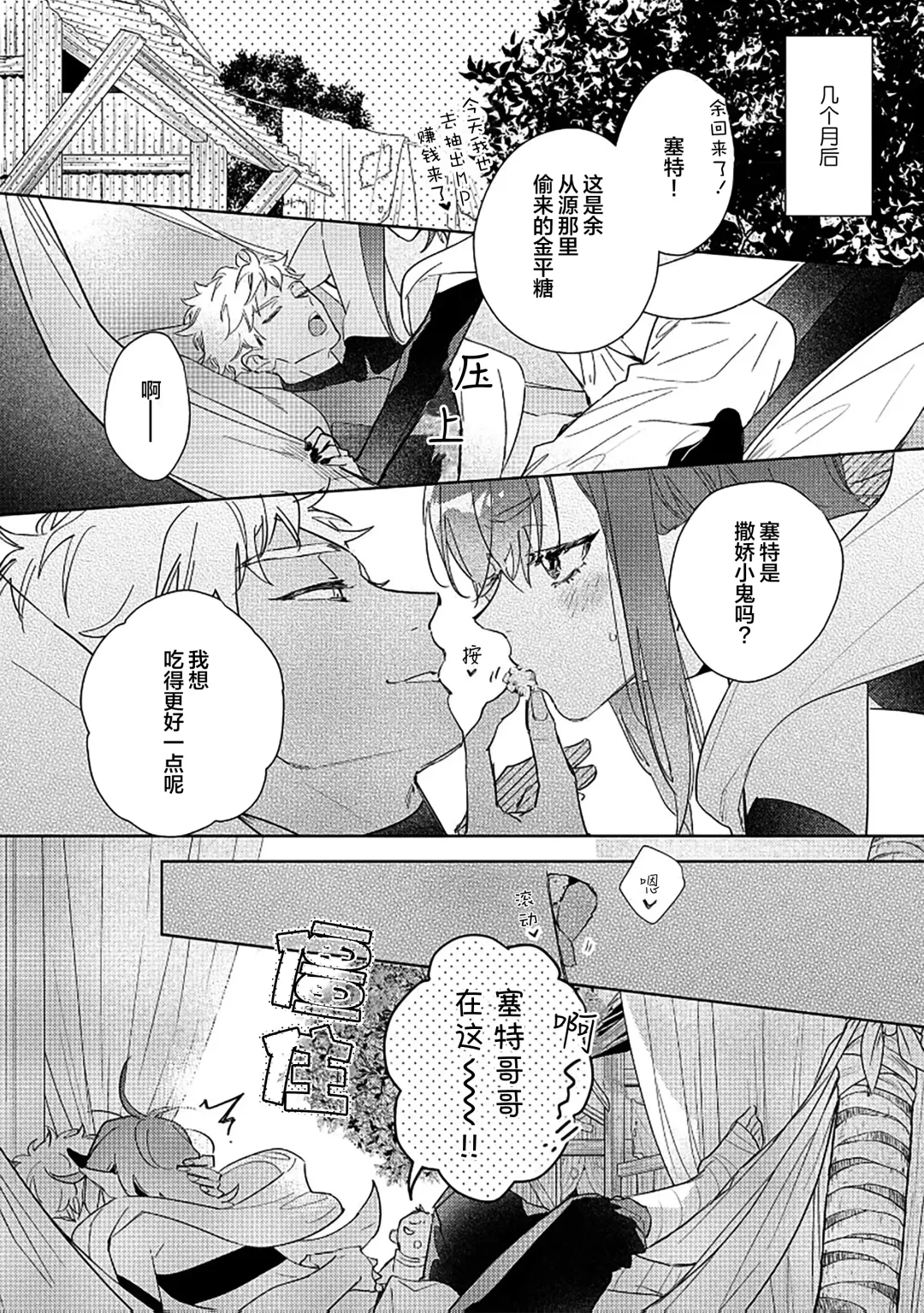 [Miyako Mimeko] Maou no Teisou, Kikiippatsu ~1,000-nen no Nemuri kara Sametara, Sekai ga Ero Contents-ka Shitemashita!~ | 魔王的贞操、千钧一发★～沉睡1000年后醒来，世界变成了黄色内容！～ Fhentai - Page 176