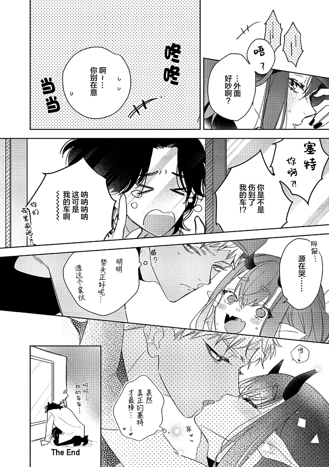 [Miyako Mimeko] Maou no Teisou, Kikiippatsu ~1,000-nen no Nemuri kara Sametara, Sekai ga Ero Contents-ka Shitemashita!~ | 魔王的贞操、千钧一发★～沉睡1000年后醒来，世界变成了黄色内容！～ Fhentai - Page 182