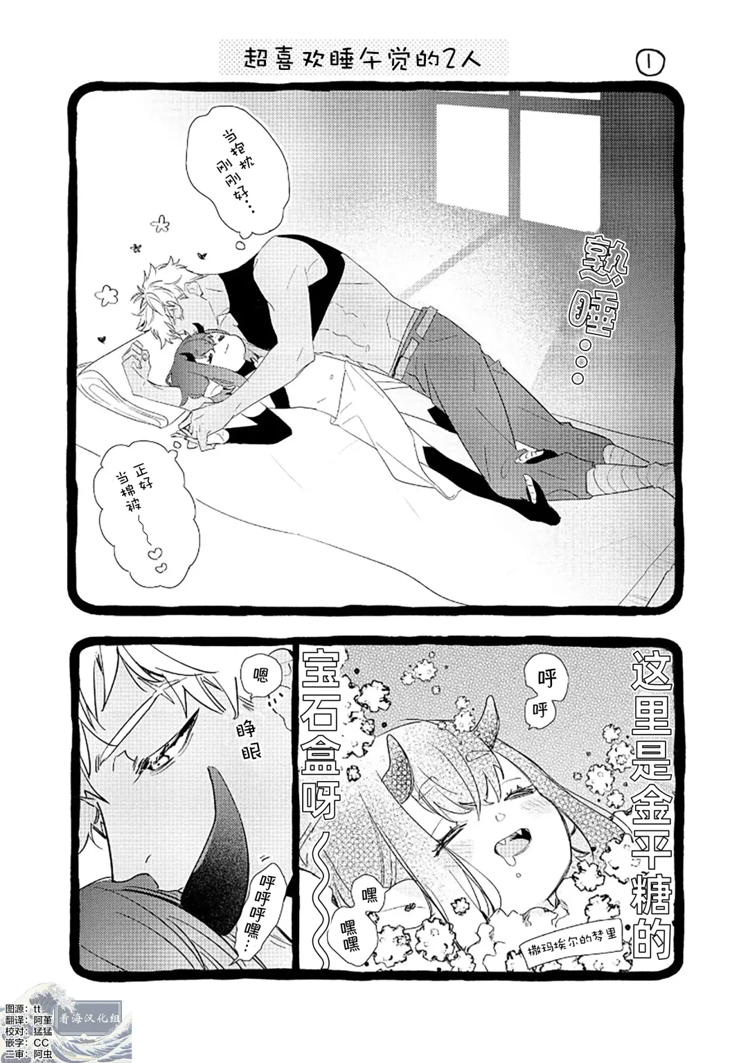 [Miyako Mimeko] Maou no Teisou, Kikiippatsu ~1,000-nen no Nemuri kara Sametara, Sekai ga Ero Contents-ka Shitemashita!~ | 魔王的贞操、千钧一发★～沉睡1000年后醒来，世界变成了黄色内容！～ Fhentai - Page 185