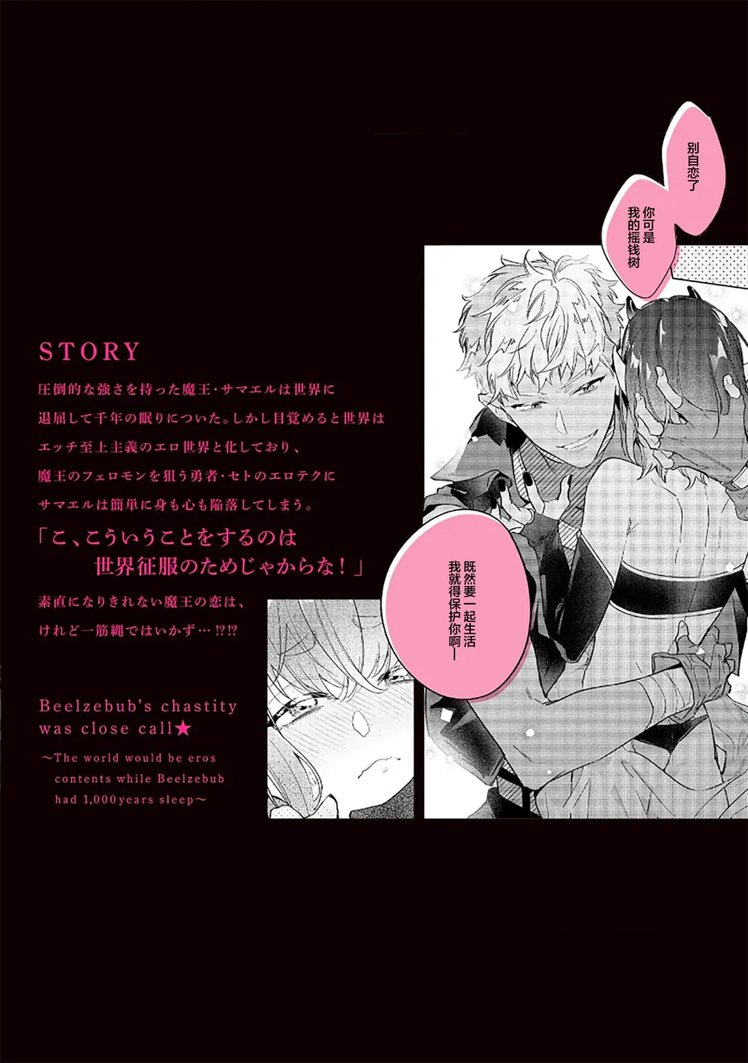 [Miyako Mimeko] Maou no Teisou, Kikiippatsu ~1,000-nen no Nemuri kara Sametara, Sekai ga Ero Contents-ka Shitemashita!~ | 魔王的贞操、千钧一发★～沉睡1000年后醒来，世界变成了黄色内容！～ Fhentai - Page 189