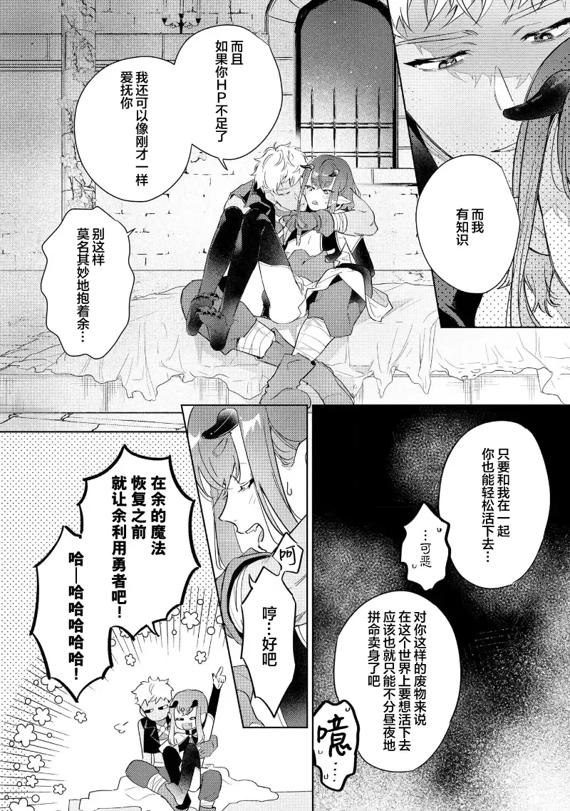 [Miyako Mimeko] Maou no Teisou, Kikiippatsu ~1,000-nen no Nemuri kara Sametara, Sekai ga Ero Contents-ka Shitemashita!~ | 魔王的贞操、千钧一发★～沉睡1000年后醒来，世界变成了黄色内容！～ Fhentai - Page 21