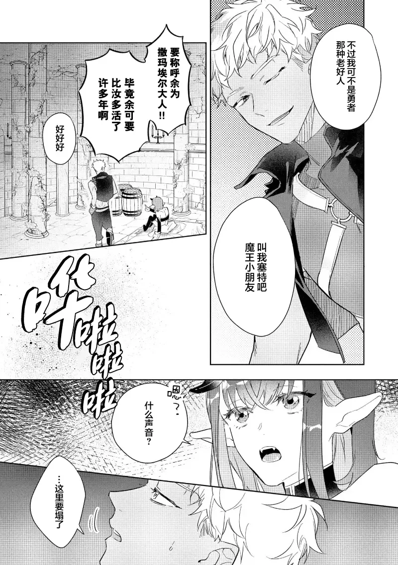 [Miyako Mimeko] Maou no Teisou, Kikiippatsu ~1,000-nen no Nemuri kara Sametara, Sekai ga Ero Contents-ka Shitemashita!~ | 魔王的贞操、千钧一发★～沉睡1000年后醒来，世界变成了黄色内容！～ Fhentai - Page 22