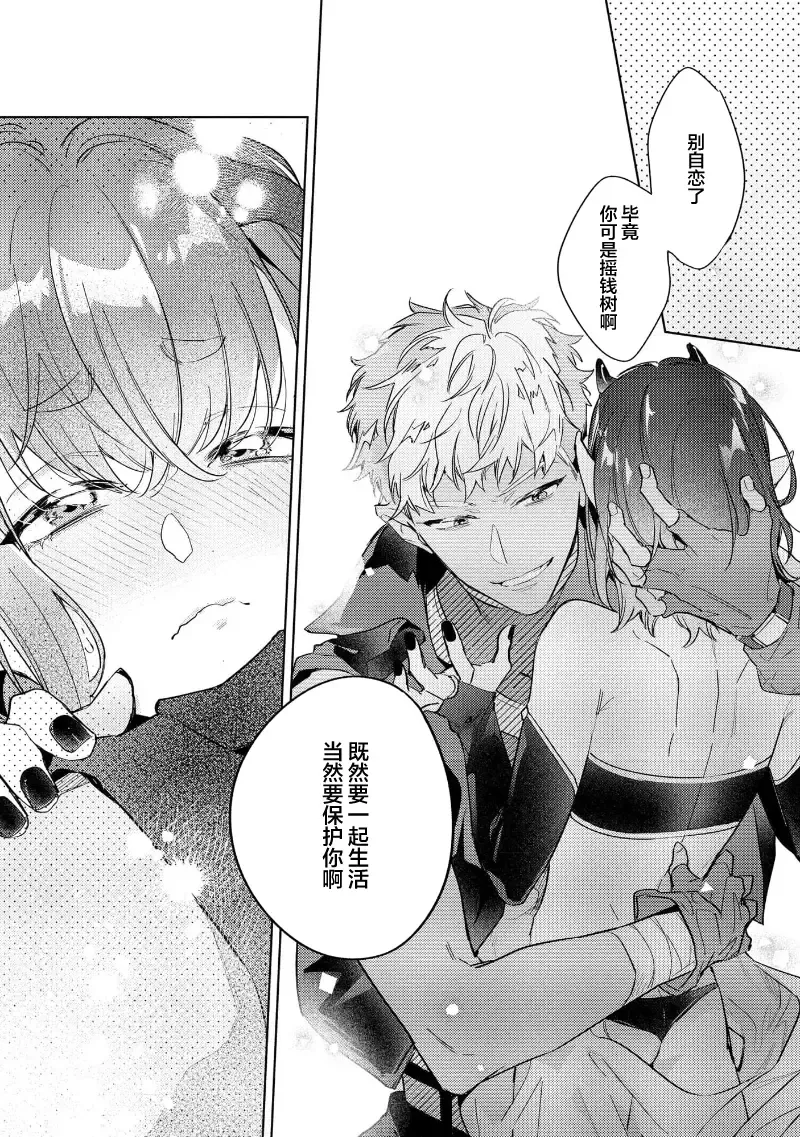 [Miyako Mimeko] Maou no Teisou, Kikiippatsu ~1,000-nen no Nemuri kara Sametara, Sekai ga Ero Contents-ka Shitemashita!~ | 魔王的贞操、千钧一发★～沉睡1000年后醒来，世界变成了黄色内容！～ Fhentai - Page 25