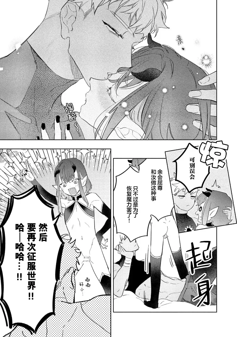 [Miyako Mimeko] Maou no Teisou, Kikiippatsu ~1,000-nen no Nemuri kara Sametara, Sekai ga Ero Contents-ka Shitemashita!~ | 魔王的贞操、千钧一发★～沉睡1000年后醒来，世界变成了黄色内容！～ Fhentai - Page 38