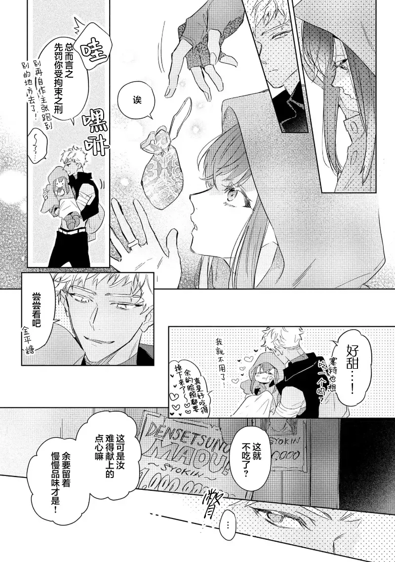 [Miyako Mimeko] Maou no Teisou, Kikiippatsu ~1,000-nen no Nemuri kara Sametara, Sekai ga Ero Contents-ka Shitemashita!~ | 魔王的贞操、千钧一发★～沉睡1000年后醒来，世界变成了黄色内容！～ Fhentai - Page 47