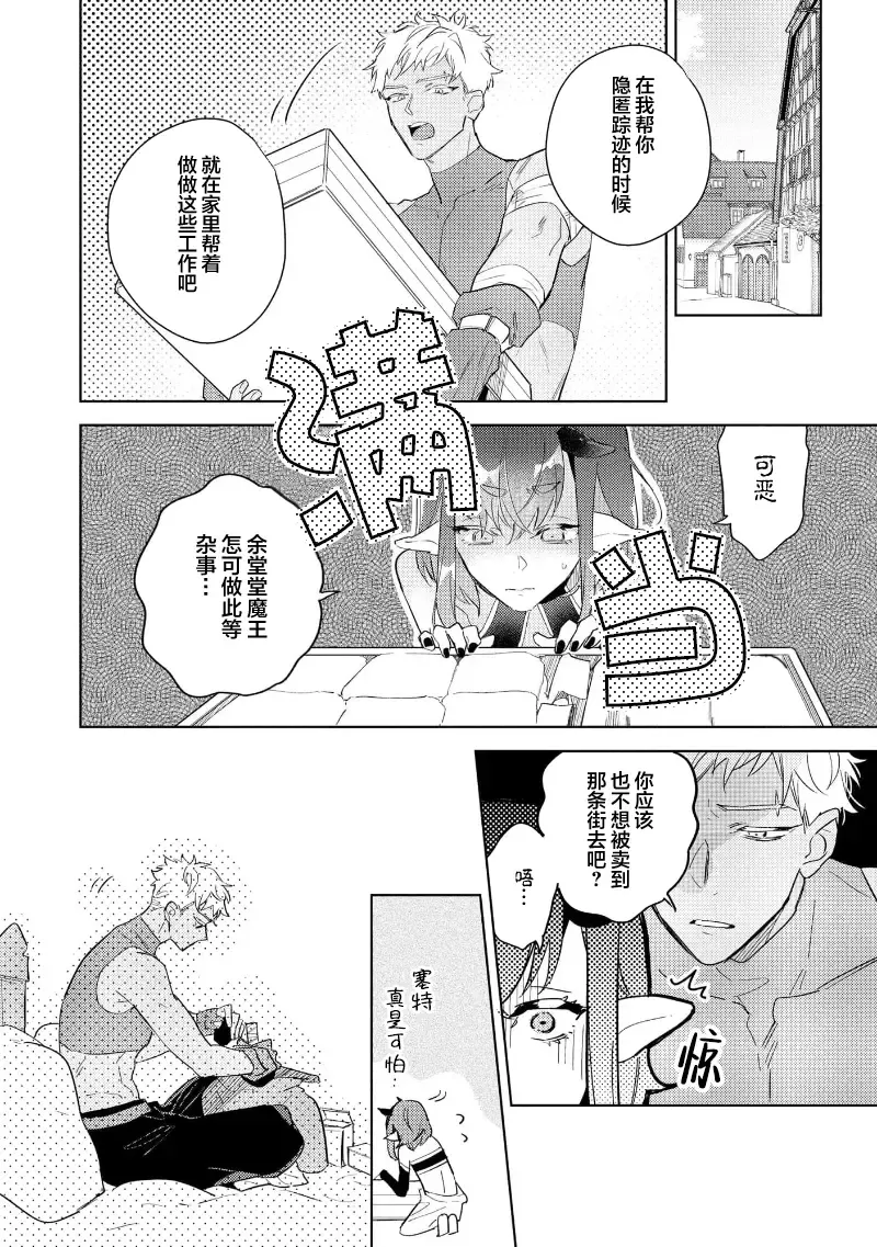 [Miyako Mimeko] Maou no Teisou, Kikiippatsu ~1,000-nen no Nemuri kara Sametara, Sekai ga Ero Contents-ka Shitemashita!~ | 魔王的贞操、千钧一发★～沉睡1000年后醒来，世界变成了黄色内容！～ Fhentai - Page 48