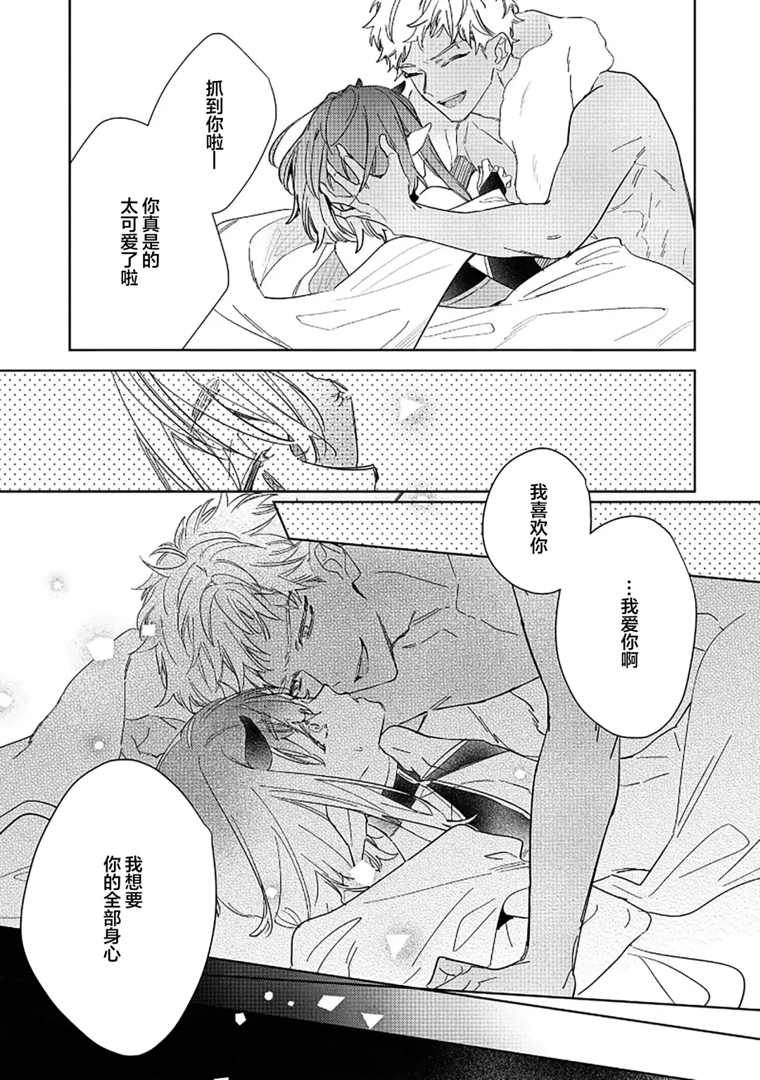 [Miyako Mimeko] Maou no Teisou, Kikiippatsu ~1,000-nen no Nemuri kara Sametara, Sekai ga Ero Contents-ka Shitemashita!~ | 魔王的贞操、千钧一发★～沉睡1000年后醒来，世界变成了黄色内容！～ Fhentai - Page 82