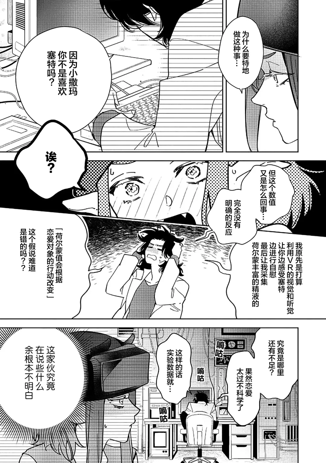 [Miyako Mimeko] Maou no Teisou, Kikiippatsu ~1,000-nen no Nemuri kara Sametara, Sekai ga Ero Contents-ka Shitemashita!~ | 魔王的贞操、千钧一发★～沉睡1000年后醒来，世界变成了黄色内容！～ Fhentai - Page 84