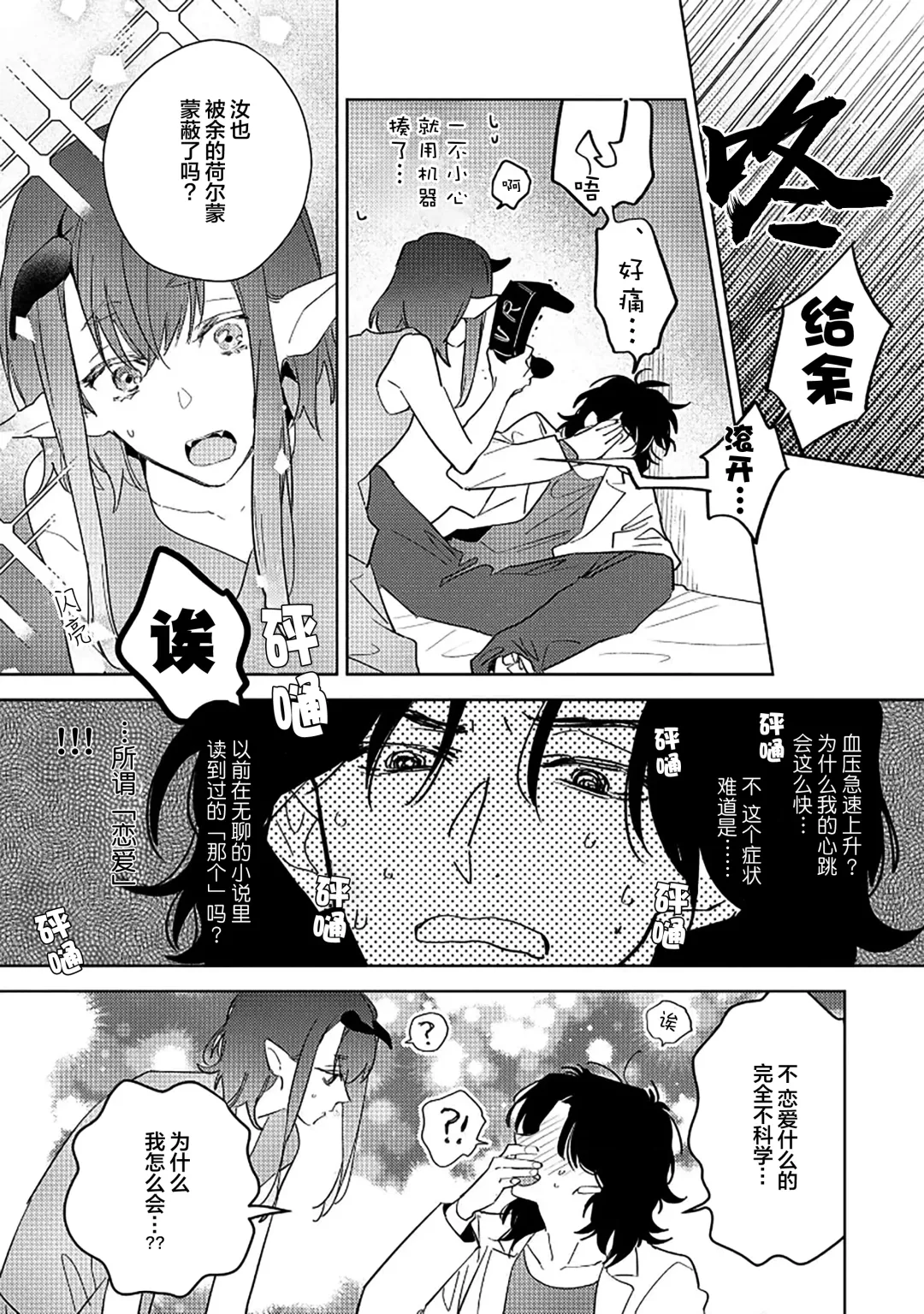 [Miyako Mimeko] Maou no Teisou, Kikiippatsu ~1,000-nen no Nemuri kara Sametara, Sekai ga Ero Contents-ka Shitemashita!~ | 魔王的贞操、千钧一发★～沉睡1000年后醒来，世界变成了黄色内容！～ Fhentai - Page 92