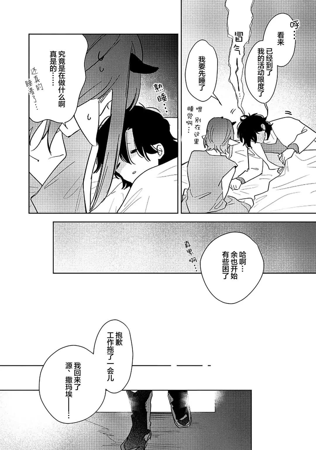 [Miyako Mimeko] Maou no Teisou, Kikiippatsu ~1,000-nen no Nemuri kara Sametara, Sekai ga Ero Contents-ka Shitemashita!~ | 魔王的贞操、千钧一发★～沉睡1000年后醒来，世界变成了黄色内容！～ Fhentai - Page 93