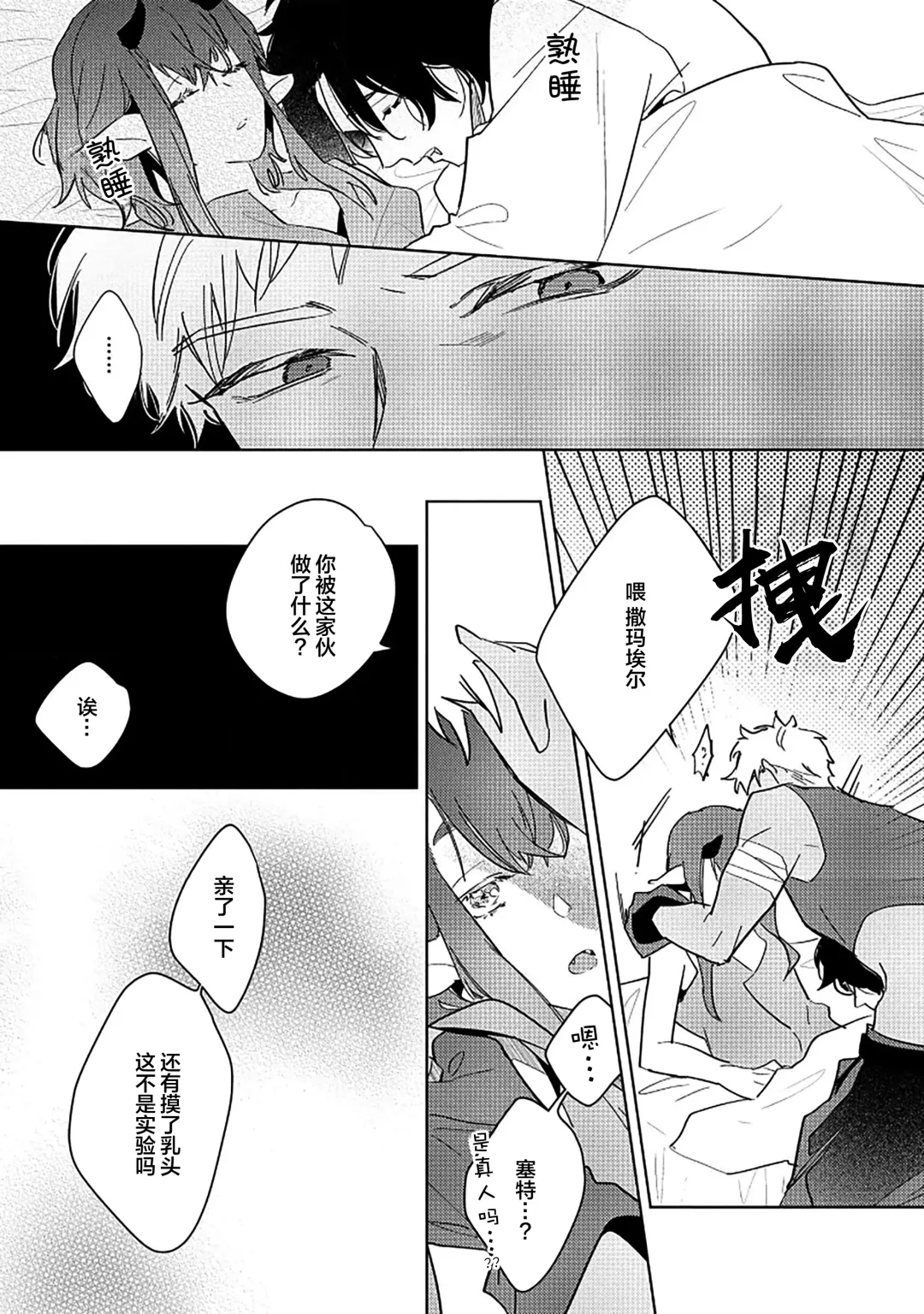 [Miyako Mimeko] Maou no Teisou, Kikiippatsu ~1,000-nen no Nemuri kara Sametara, Sekai ga Ero Contents-ka Shitemashita!~ | 魔王的贞操、千钧一发★～沉睡1000年后醒来，世界变成了黄色内容！～ Fhentai - Page 94