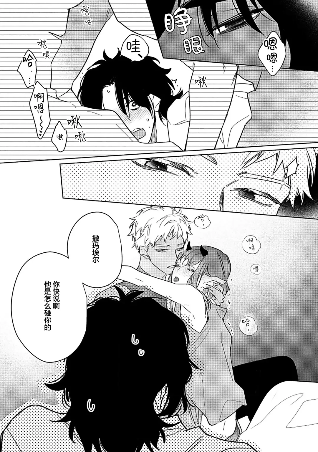 [Miyako Mimeko] Maou no Teisou, Kikiippatsu ~1,000-nen no Nemuri kara Sametara, Sekai ga Ero Contents-ka Shitemashita!~ | 魔王的贞操、千钧一发★～沉睡1000年后醒来，世界变成了黄色内容！～ Fhentai - Page 97