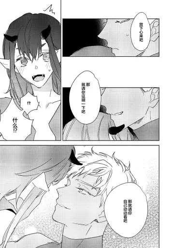 [Miyako Mimeko] Maou no Teisou, Kikiippatsu ~1,000-nen no Nemuri kara Sametara, Sekai ga Ero Contents-ka Shitemashita!~ | 魔王的贞操、千钧一发★～沉睡1000年后醒来，世界变成了黄色内容！～ Fhentai - Page 104