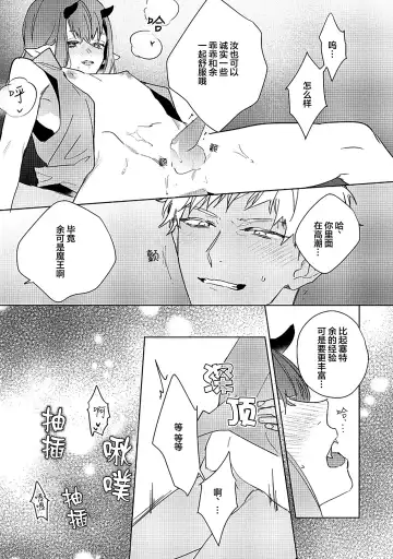 [Miyako Mimeko] Maou no Teisou, Kikiippatsu ~1,000-nen no Nemuri kara Sametara, Sekai ga Ero Contents-ka Shitemashita!~ | 魔王的贞操、千钧一发★～沉睡1000年后醒来，世界变成了黄色内容！～ Fhentai - Page 106