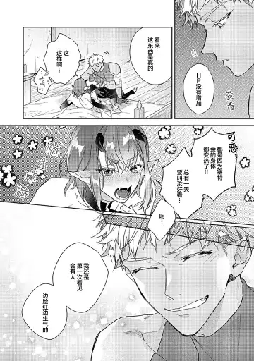 [Miyako Mimeko] Maou no Teisou, Kikiippatsu ~1,000-nen no Nemuri kara Sametara, Sekai ga Ero Contents-ka Shitemashita!~ | 魔王的贞操、千钧一发★～沉睡1000年后醒来，世界变成了黄色内容！～ Fhentai - Page 118