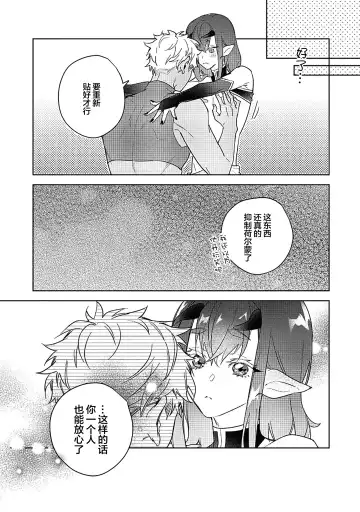 [Miyako Mimeko] Maou no Teisou, Kikiippatsu ~1,000-nen no Nemuri kara Sametara, Sekai ga Ero Contents-ka Shitemashita!~ | 魔王的贞操、千钧一发★～沉睡1000年后醒来，世界变成了黄色内容！～ Fhentai - Page 126