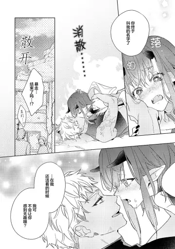 [Miyako Mimeko] Maou no Teisou, Kikiippatsu ~1,000-nen no Nemuri kara Sametara, Sekai ga Ero Contents-ka Shitemashita!~ | 魔王的贞操、千钧一发★～沉睡1000年后醒来，世界变成了黄色内容！～ Fhentai - Page 164