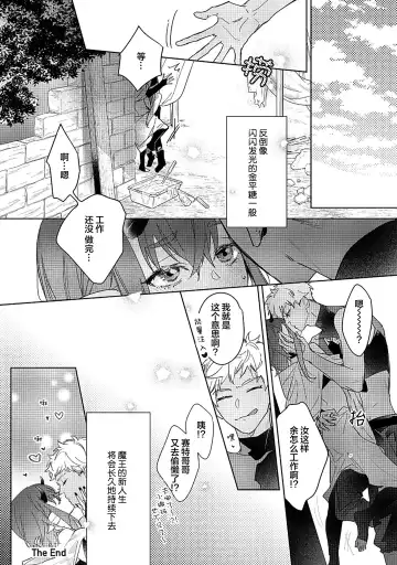 [Miyako Mimeko] Maou no Teisou, Kikiippatsu ~1,000-nen no Nemuri kara Sametara, Sekai ga Ero Contents-ka Shitemashita!~ | 魔王的贞操、千钧一发★～沉睡1000年后醒来，世界变成了黄色内容！～ Fhentai - Page 178