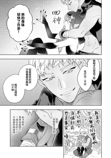 [Miyako Mimeko] Maou no Teisou, Kikiippatsu ~1,000-nen no Nemuri kara Sametara, Sekai ga Ero Contents-ka Shitemashita!~ | 魔王的贞操、千钧一发★～沉睡1000年后醒来，世界变成了黄色内容！～ Fhentai - Page 18