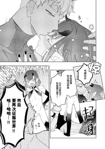 [Miyako Mimeko] Maou no Teisou, Kikiippatsu ~1,000-nen no Nemuri kara Sametara, Sekai ga Ero Contents-ka Shitemashita!~ | 魔王的贞操、千钧一发★～沉睡1000年后醒来，世界变成了黄色内容！～ Fhentai - Page 38