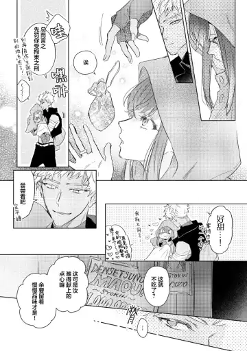 [Miyako Mimeko] Maou no Teisou, Kikiippatsu ~1,000-nen no Nemuri kara Sametara, Sekai ga Ero Contents-ka Shitemashita!~ | 魔王的贞操、千钧一发★～沉睡1000年后醒来，世界变成了黄色内容！～ Fhentai - Page 47