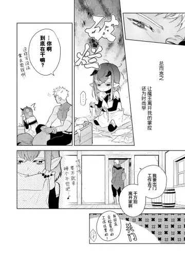 [Miyako Mimeko] Maou no Teisou, Kikiippatsu ~1,000-nen no Nemuri kara Sametara, Sekai ga Ero Contents-ka Shitemashita!~ | 魔王的贞操、千钧一发★～沉睡1000年后醒来，世界变成了黄色内容！～ Fhentai - Page 50