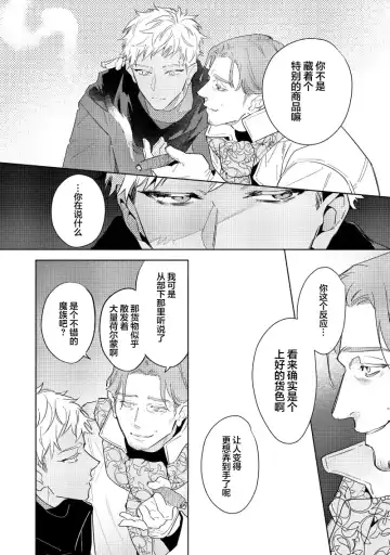 [Miyako Mimeko] Maou no Teisou, Kikiippatsu ~1,000-nen no Nemuri kara Sametara, Sekai ga Ero Contents-ka Shitemashita!~ | 魔王的贞操、千钧一发★～沉睡1000年后醒来，世界变成了黄色内容！～ Fhentai - Page 52