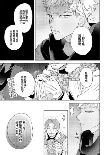 [Miyako Mimeko] Maou no Teisou, Kikiippatsu ~1,000-nen no Nemuri kara Sametara, Sekai ga Ero Contents-ka Shitemashita!~ | 魔王的贞操、千钧一发★～沉睡1000年后醒来，世界变成了黄色内容！～ Fhentai - Page 53