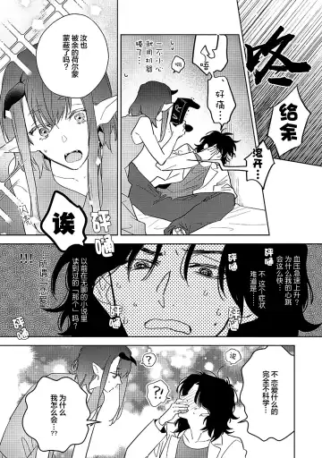 [Miyako Mimeko] Maou no Teisou, Kikiippatsu ~1,000-nen no Nemuri kara Sametara, Sekai ga Ero Contents-ka Shitemashita!~ | 魔王的贞操、千钧一发★～沉睡1000年后醒来，世界变成了黄色内容！～ Fhentai - Page 92