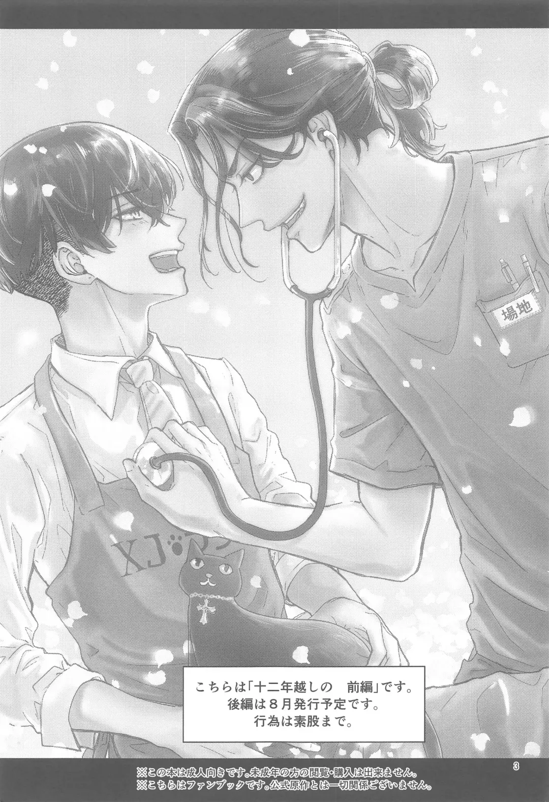 [Kukuku] Juuninen Goshi no Zenpen Fhentai - Page 2