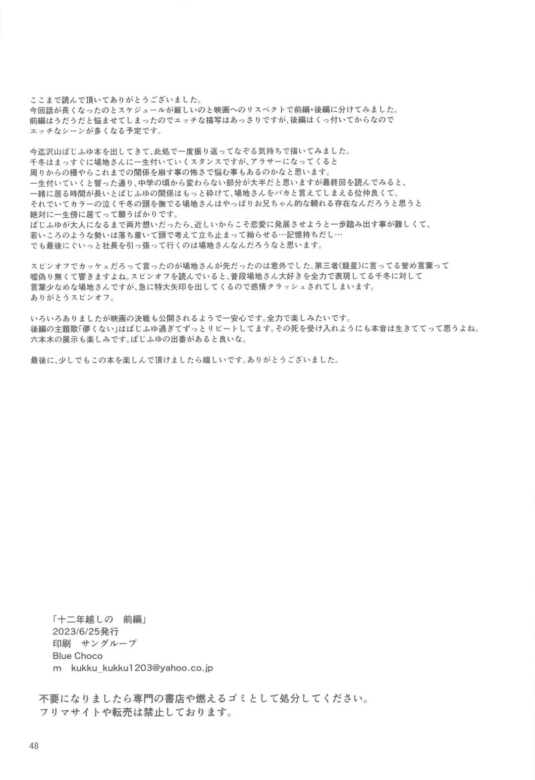 [Kukuku] Juuninen Goshi no Zenpen Fhentai - Page 47