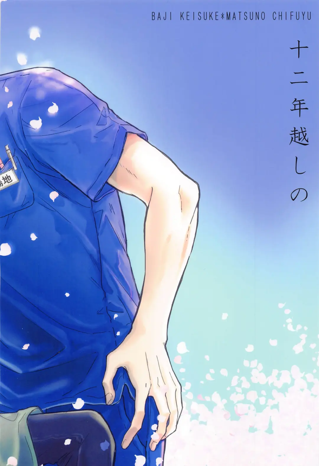 [Kukuku] Juuninen Goshi no Zenpen Fhentai - Page 48