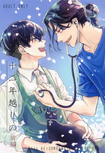 Read [Kukuku] Juuninen Goshi no Zenpen - Fhentai