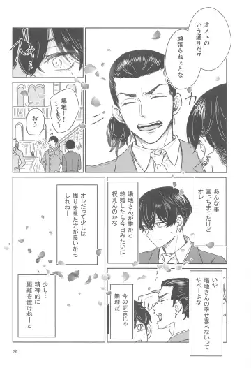 [Kukuku] Juuninen Goshi no Zenpen Fhentai - Page 25