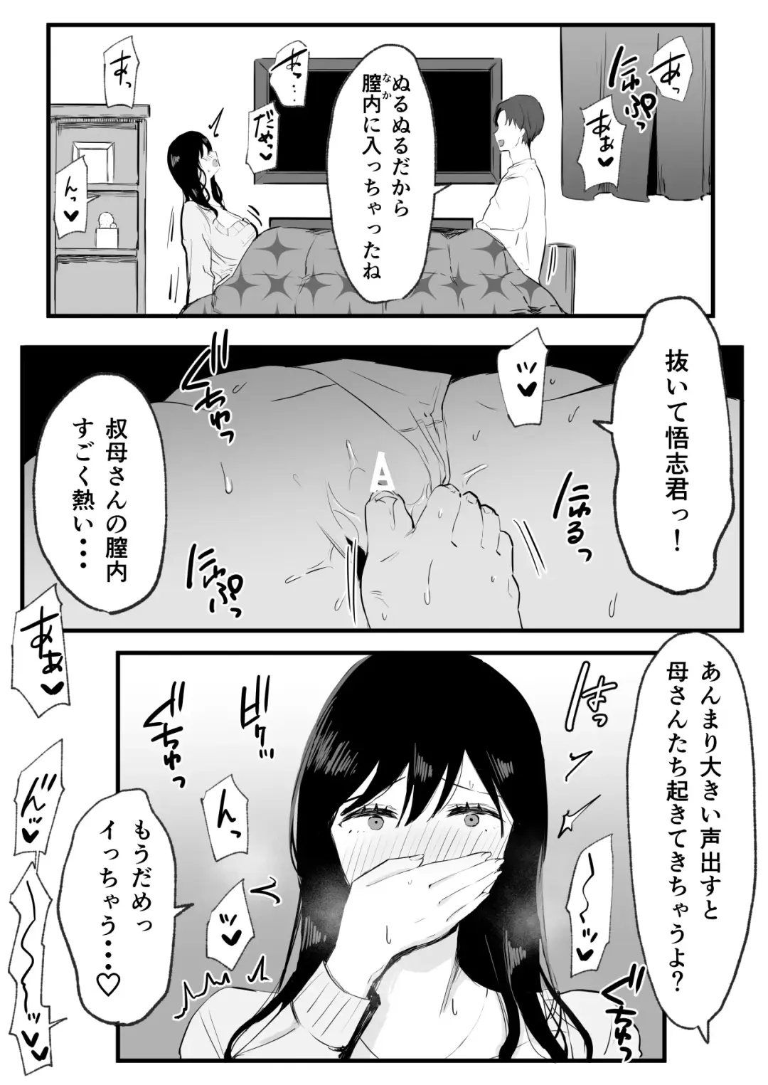Kyounyuu de Bijin na Obasan gan Kotatsu de Onanieshite Takara Asa Made Hamemakutta. Fhentai - Page 6