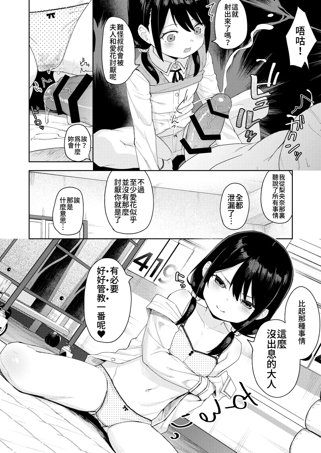 [Arumamai Ayuka Plus] Musume no Tomodachi no Mesugaki ni Okasaremashita 2 Fhentai - Page 11