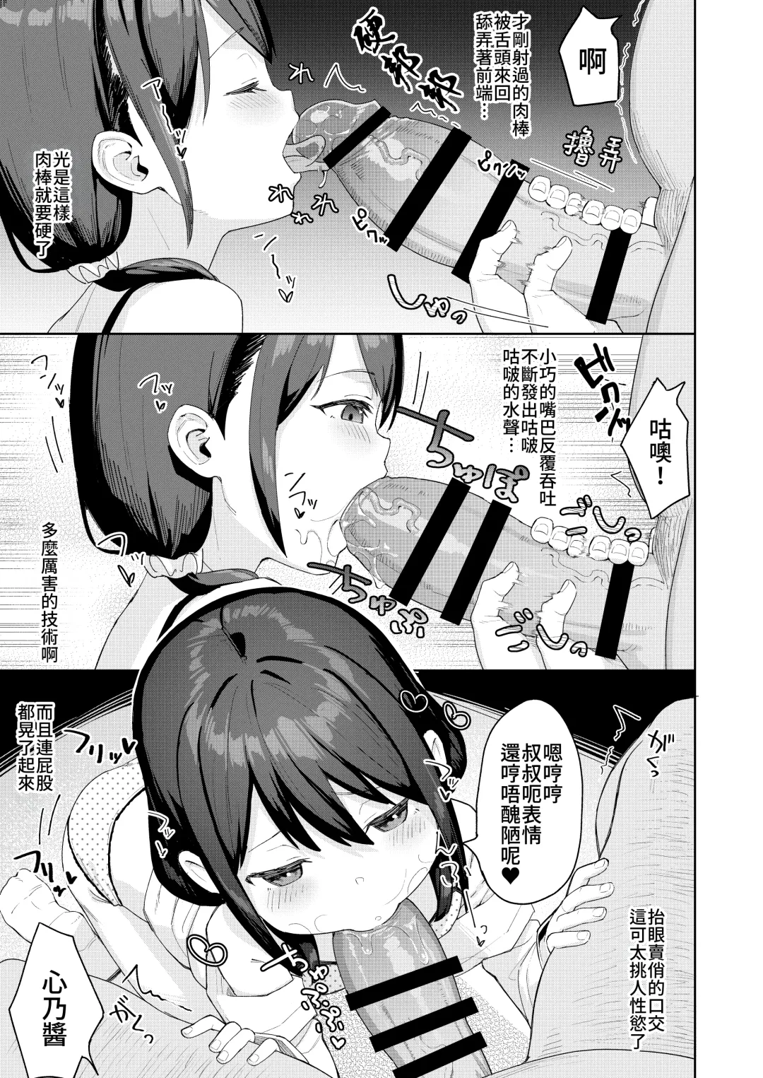 [Arumamai Ayuka Plus] Musume no Tomodachi no Mesugaki ni Okasaremashita 2 Fhentai - Page 12