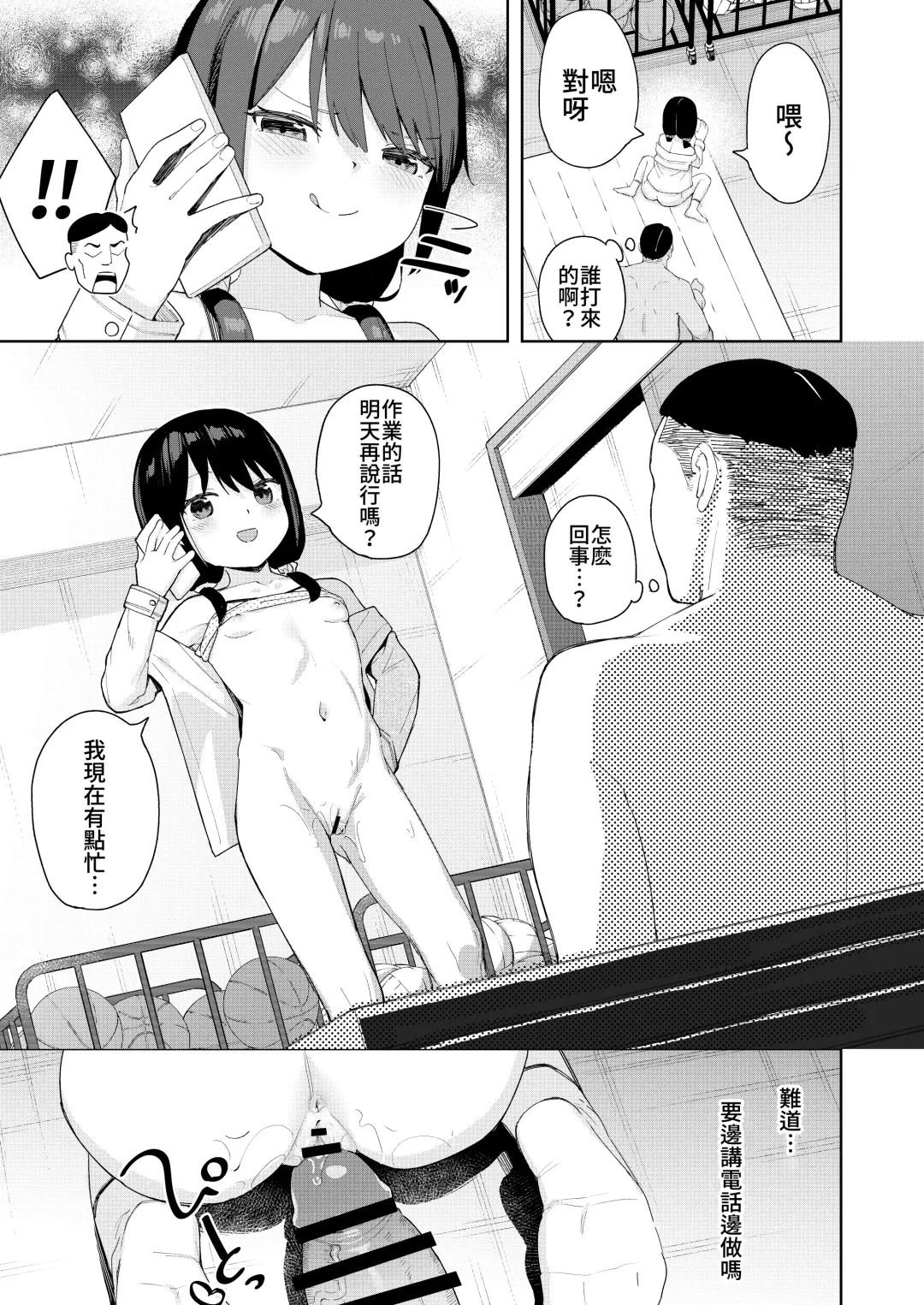 [Arumamai Ayuka Plus] Musume no Tomodachi no Mesugaki ni Okasaremashita 2 Fhentai - Page 16