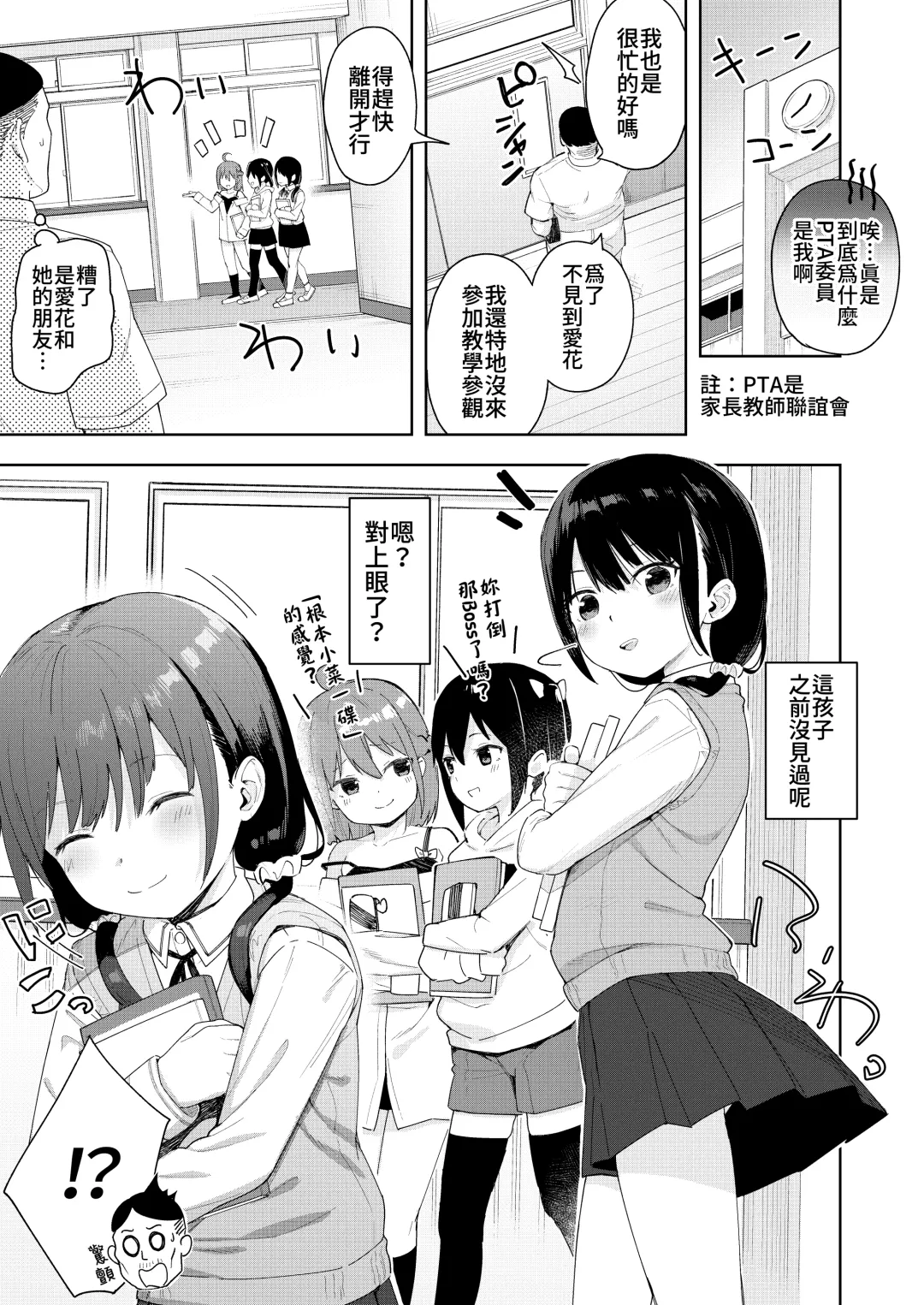 [Arumamai Ayuka Plus] Musume no Tomodachi no Mesugaki ni Okasaremashita 2 Fhentai - Page 2