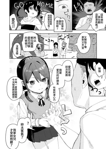 [Arumamai Ayuka Plus] Musume no Tomodachi no Mesugaki ni Okasaremashita 2 Fhentai - Page 3